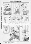  comic doujinshi greyscale monochrome panda rozen_maiden suigintou translation_request yasu_rintarou 