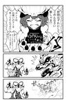  3girls 3koma animal_ears black_sclera blush cake cat_ears chen comic extra_eyes eyes food gap greyscale monochrome multiple_girls nude third_eye touhou translated warugaki_(sk-ii) yakumo_ran yakumo_ran_(fox) yakumo_yukari 