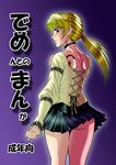  absurdres ass bangs blonde_hair blouse blue_eyes choker cover cover_page demento doujinshi fiona_belli hair_tie highres jewelry legs looking_back miniskirt ponytail scar skirt solo thigh_gap thighs wind wind_lift 