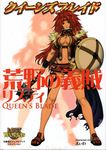  eiwa listy mace queen&#039;s_blade red_hair risty tagme 