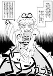  comic greyscale hat monochrome nagano_(5ronta) solo touhou translation_request umbrella yakumo_yukari 
