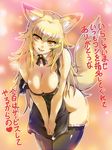  :d animal_ears apron bangs bare_shoulders between_legs black_apron black_legwear blonde_hair blunt_bangs blush breast_squeeze breasts cleavage covered_nipples curvy detached_collar downblouse eyebrows_visible_through_hair flipped_hair fox_ears fox_tail frilled_legwear frills hand_between_legs hands_together head_tilt heart hips hisahiko kissa_korikori large_breasts leaning_forward light_particles long_hair looking_at_viewer naked_apron naughty_face neck_ribbon open_mouth outline ribbon slit_pupils smile solo spoken_heart strap_slip tail tamae_(kissa_korikori) thick_thighs thighhighs thighs translated v_arms very_long_hair wide_hips yellow_eyes 
