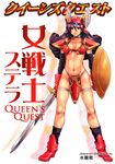  cleavage dragon_quest mizuryuu_kei queen&#039;s_quest stella sword 