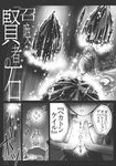  2boys comic doujinshi gensoukoumuten greyscale highres monochrome multiple_boys patchouli_knowledge sauro_dante touhou translated 