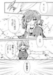  between_fingers breasts capelet closed_umbrella comic earmuffs emphasis_lines fur_trim greyscale kazami_yuuka large_breasts letty_whiterock mokku monochrome mountain multiple_girls one_eye_closed plaid short_hair snow spell_card touhou translated umbrella 