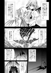  amano_chiharu ascot closed_eyes comic flandre_scarlet greyscale monochrome moon multiple_girls remilia_scarlet touhou translated wings 