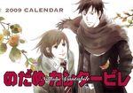  chiaki_shinichi ninomiya_tomoko noda_megumi nodame_cantabile screening 