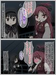  2koma akemi_homura black_hair blush comic food long_hair magical_girl mahou_shoujo_madoka_magica multiple_girls pocky ponytail sakura_kyouko thumbs_up translation_request yasutake 