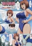  1girl bare_shoulders blush breasts brother_and_sister brown_hair chin_rest cleavage cloud competition_school_swimsuit covered_navel covered_nipples covering covering_crotch day fence green_eyes hands_on_hips highres incest large_breasts nigou one-piece_swimsuit open_mouth original pool pool_ladder pun school_swimsuit see-through shaded_face siblings sideboob sky swimsuit tan translated water wet 