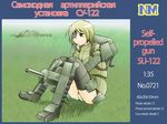  backpack bad_id bad_pixiv_id bag blonde_hair box_art dead_people english eyepatch grass gun mecha_musume military military_vehicle original panties pantyshot personification russian self-propelled_gun short_hair sitting su-122 underwear vehicle weapon yellow_eyes 