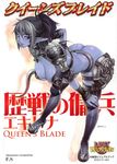  breasts echidna gamebook large_breasts oppai queen&#039;s_blade snake sword tagme warrior weapon 