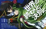  c.c. code_geass lelouch_lamperouge sakamoto_shuuji tagme 