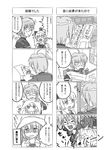  4koma anger_vein bunbunmaru comic cup greyscale highres homura_(silver_blaze) konpaku_youmu monochrome morichika_rinnosuke multiple_4koma multiple_girls newspaper shameimaru_aya teacup touhou towel translated 