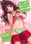  bra pantsu takumi_namuchi to_love-ru undressing yuuki_mikan 