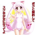  animal_ears cat_ears kyubey long_hair mahou_shoujo_madoka_magica make_a_contract neopure one-piece_swimsuit outstretched_arm personification red_eyes school_swimsuit solo swimsuit tail translated twintails white_hair white_school_swimsuit white_swimsuit 