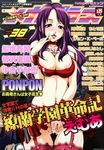  areolae blush breasts brown_eyes comic_megaplus cover cover_page doujinshi fingering highres huge_breasts isao lips mole open_mouth purple_hair pussy pussy_juice race_queen 