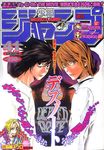  bags_under_eyes comic cover death_note l_(death_note) lowres magazine_cover male_focus multiple_boys non-web_source obata_takeshi shounen_jump yagami_light 