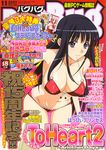  bikini kuroda_kazuya magazine_scan mizugi to_heart_2 