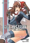  alicia_melchiott breasts brown_hair condom cover gloves large_breasts long_hair military military_uniform ogata_mamimi panties pantyshot senjou_no_valkyria senjou_no_valkyria_1 solo thighhighs twintails underwear uniform 