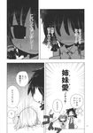  cirno comic doujinshi greyscale hakurei_reimu highres kamonari_ahiru kirisame_marisa monochrome multiple_girls petting touhou translated 