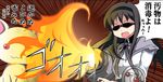  akemi_homura black_hair face fire firing flamethrower hairband highres hokuto_no_ken kyubey long_hair magical_girl mahou_shoujo_madoka_magica obutsu_wa_shoudoku_da parody shield sunglasses translated tsuki_no_alice weapon 