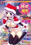  christmas cleavage kiya_shii naked_ribbon open_shirt oppai pantsu thighhighs 