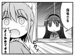  akemi_homura bangs chibi comic constricted_pupils eyebrows_visible_through_hair greyscale hairband highres kamata_yuuya kaname_madoka long_hair magical_girl mahou_shoujo_madoka_magica monochrome multiple_girls open_mouth speech_bubble translated window 