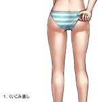  1girl adjusting_clothes adjusting_panties ass close-up female from_behind kneepits legs original panties solo striped striped_panties translated underwear waist_down wedgie yoshikawa_hazure 