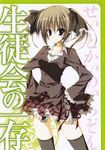  disc_cover overfiltered school_uniform seitokai_no_ichizon shiina_minatsu thighhighs 