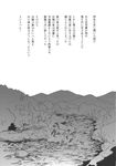  check_translation comic greyscale highres horse landscape monochrome no_humans river touhou translated translation_request 