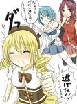  bad_id bad_pixiv_id blue_eyes blue_hair bullying drill_hair magical_girl mahou_shoujo_madoka_magica miki_sayaka multiple_girls ponytail red_hair sakura_kyouko sword tomoe_mami translated twin_drills twintails weapon zeppeki_airin 