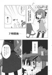  cirno comic doujinshi greyscale highres kamishirasawa_keine kamonari_ahiru monochrome multiple_girls thighhighs touhou translated 