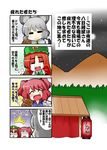  4koma =_= ^_^ animal_ears blush check_translation closed_eyes comic eating food food_stand grey_hair hair_bobbles hair_ornament hat hong_meiling kiku_hitomoji lantern meat mouse_ears mouse_tail multiple_girls nazrin onozuka_komachi open_mouth red_hair star tail tears touhou translated translation_request two_side_up yatai 