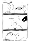  artist_self-insert comic greyscale hat hong_meiling hong_meiling_(panda) monochrome no_humans panda paws seki_(red_shine) tenga_egg touhou translated 