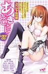  aki_sora aoi_aki bra itosugi_masahiro pantsu school_uniform thighhighs undressing 