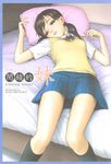  bed cover cover_page doujinshi highres lying neo_black original school_uniform socks solo 