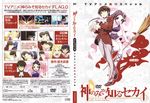  aoyama_mio disc_cover elsia_de_lute_irma kami_nomi_zo_shiru_sekai katsuragi_keima screening takahara_ayumi thighhighs 