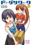  box cardboard_box comic cover denim doujin_work hiroyuki jeans multiple_girls nitou_kaneru official_art osana_najimi pants twisted_torso 