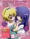  furude_rika higurashi_no_naku_koro_ni houjou_satoko magazine_scan shimizu_yumi undressing yuri 