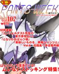  akemi_homura bow braid cover dr_rex glasses hair_bow head_out_of_frame magazine_cover mahou_shoujo_madoka_magica panties panties_under_pantyhose pantyhose red-framed_eyewear ribbon skirt solo translation_request twin_braids underwear upside-down white_panties 