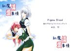  asou_shin hong_meiling izayoi_sakuya pigeon_blood screening touhou 