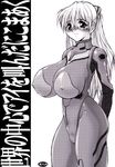  alternate_breast_size arm_behind_back bangs blush bodysuit breasts cameltoe closed_mouth cover cover_page covered_nipples doujin_cover embarrassed from_side greyscale hair_between_eyes headgear hips huge_breasts impossible_bodysuit impossible_clothes long_hair looking_at_viewer monochrome neon_genesis_evangelion non-web_source nose_blush pilot_suit plugsuit rating scan simple_background skin_tight solo souryuu_asuka_langley standing straight_hair thighs turtleneck twilight_(studio_vanguard) two_side_up zipper 
