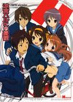  asahina_mikuru koizumi_itsuki kyon nagato_yuki nishiya_futoshi suzumiya_haruhi suzumiya_haruhi_no_yuuutsu tagme 