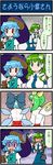  4koma artist_self-insert ball_and_chain blue_eyes blue_hair bra breasts cirno comic daiyousei geta green_eyes green_hair heterochromia highres japanese_clothes kochiya_sanae kusarigama large_breasts lingerie miko mizuki_hitoshi multiple_girls real_life_insert red_eyes see-through sickle snowing spike_ball tatara_kogasa touhou translated underwear weapon 