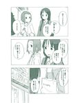  akiyama_mio bag casual comic handbag k-on! kumichou_(kumichoubox) monochrome multiple_girls sweatdrop tainaka_ritsu translated 