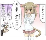  1girl animal_ears cat_ears original otoko_no_ko skirt tail thighhighs you2 zettai_ryouiki 