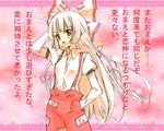  blush bow confession fujiwara_no_mokou hair_bow hime_cut long_hair open_mouth pants red_eyes rejection silver_hair solo suspenders touhou translated yanagida_fumita 