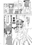  bad_id bad_pixiv_id comic culter fourth_wall greyscale hair_bobbles hair_ornament hat monochrome multiple_girls one-piece_swimsuit onozuka_komachi rod_of_remorse school_swimsuit shiki_eiki short_hair swimsuit touhou translated white_school_swimsuit white_swimsuit 