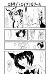  animal_ears april_fools cat_ears cat_tail chen comic fox_tail greyscale looking_away monochrome multiple_girls multiple_tails nakarai_takumi tail touhou translated yakumo_ran yakumo_yukari 