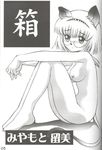  catgirl elf manga megane miyamoto_rumi shin_shikkoku_zakkyo_koubou sitting who&#039;s_your_daddy!? 